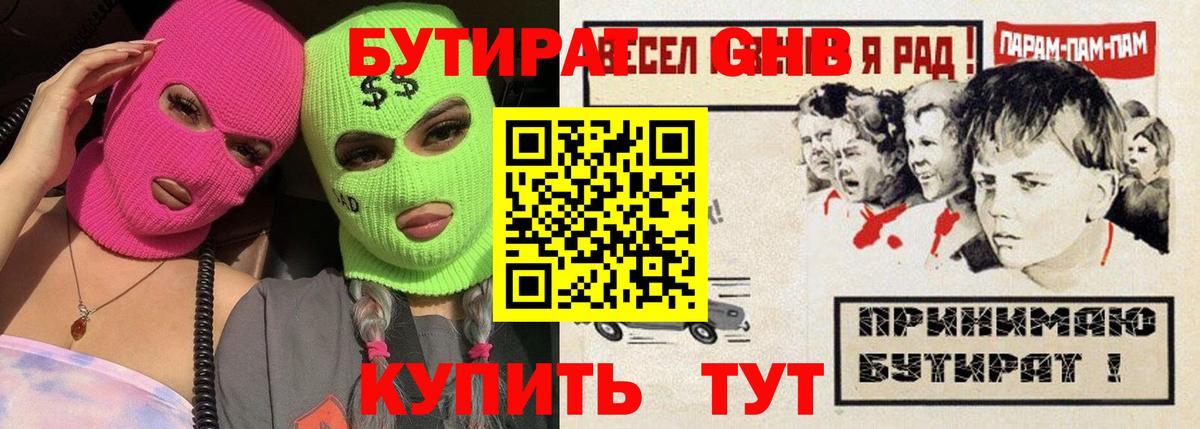 Бутират  Гудермес  БУТИРАТ 99% 