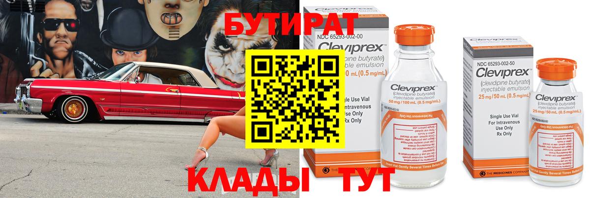 Гудермес  Бутират 1.4BDO  Вход с VPN 