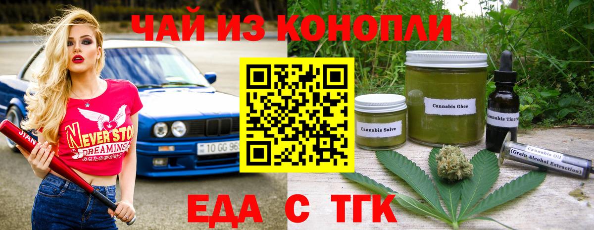 Еда ТГК марихуана  Вход с VPN  Гудермес 