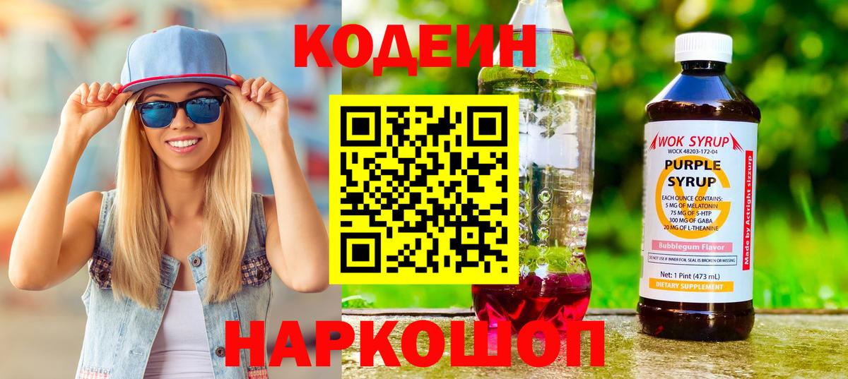 Кодеиновый сироп Lean Purple Drank  Гудермес 