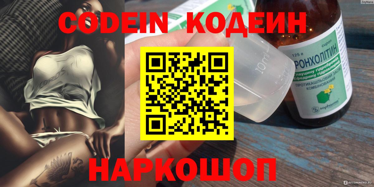 Кодеиновый сироп Lean напиток Lean (лин)  Кодеин Purple Drank  Вход с VPN  Гудермес 
