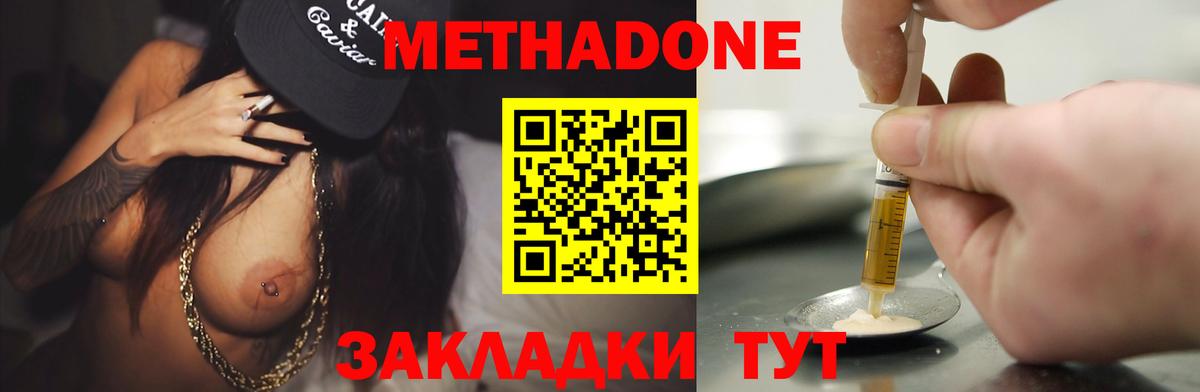 Метадон methadone  Вход с VPN  Гудермес  Метадон methadone 